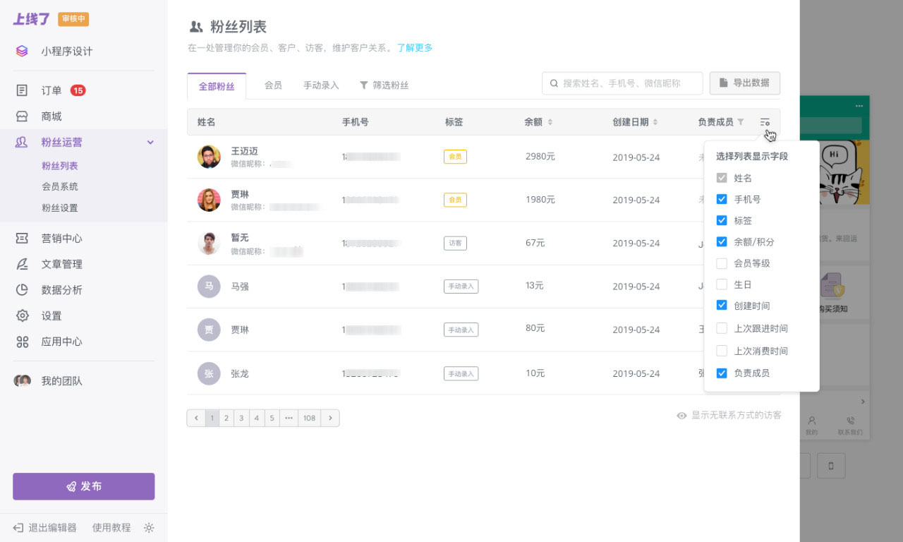 私域流量运营 私域流量运营